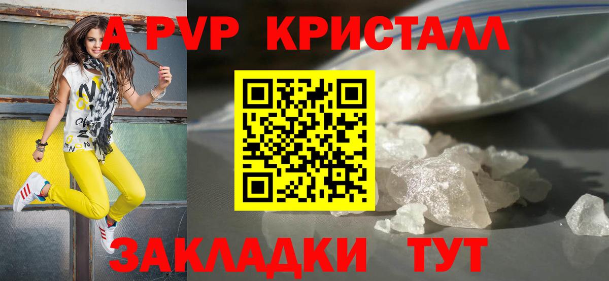 Сыктывкар  Alpha-PVP Crystall  где можно купить   Вход с VPN  A PVP СК КРИС 