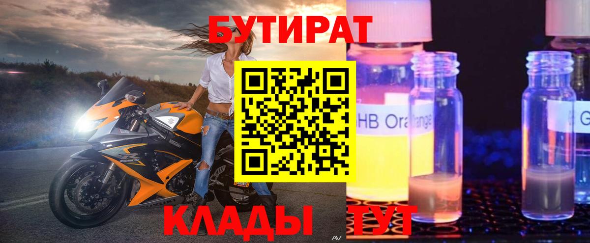 Бутират бутандиол Сыктывкар