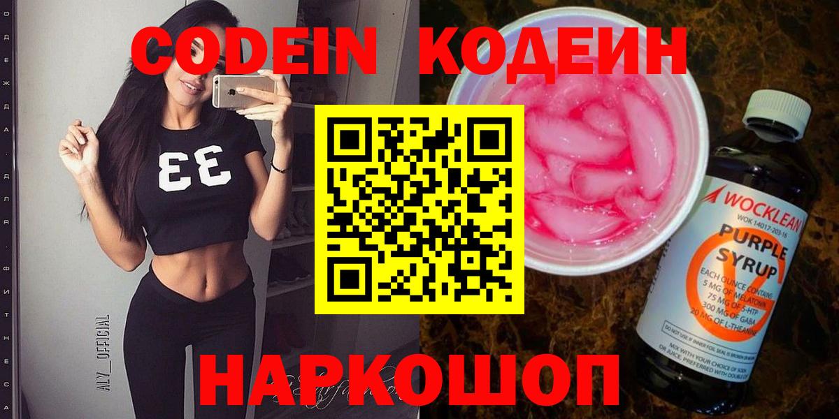 Сыктывкар  Кодеиновый сироп Lean напиток Lean (лин)  Кодеиновый сироп Lean напиток Lean (лин)  Вход с VPN 