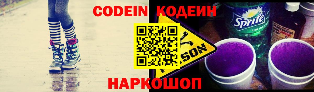 Кодеиновый сироп Lean Purple Drank Сыктывкар