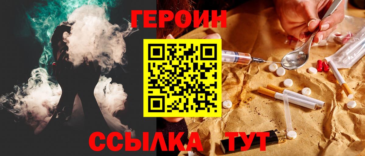 ГЕРОИН герыч Сыктывкар