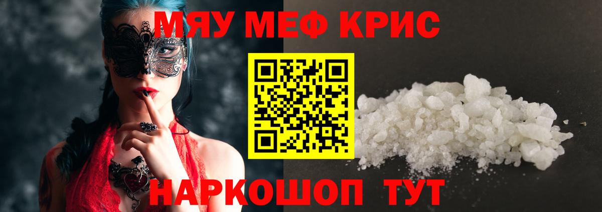 Меф мяу мяу  Сыктывкар